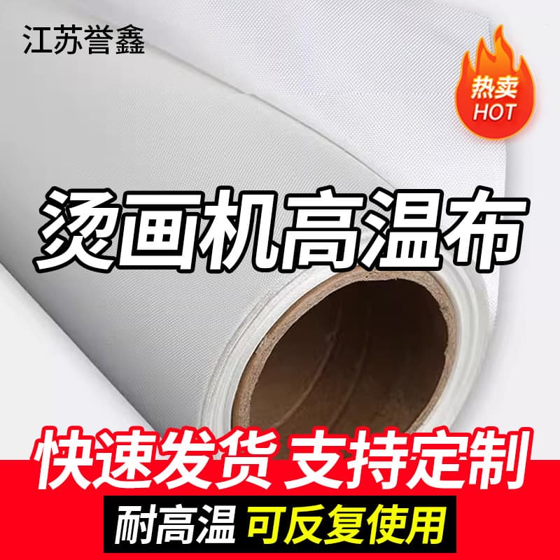 White Teflon coating, resistant to high temperatures, acids, alkalis, and corrosion; non-stick, suitable for bean paste, heat transfer printing, rhinestone making, and bag making machines.