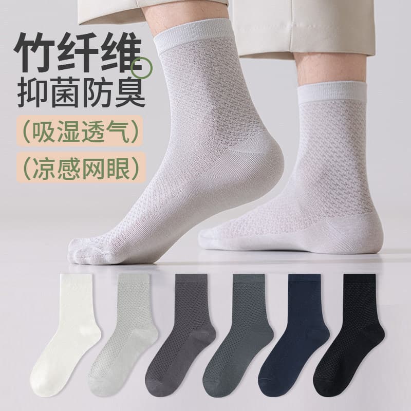 Bamboo Fiber Socks Men Mid-Calf Socks Summer Thin Antibacterial Anti-Odor Mesh Breathable Sweat-Absorbing Men's Business Long Socks
