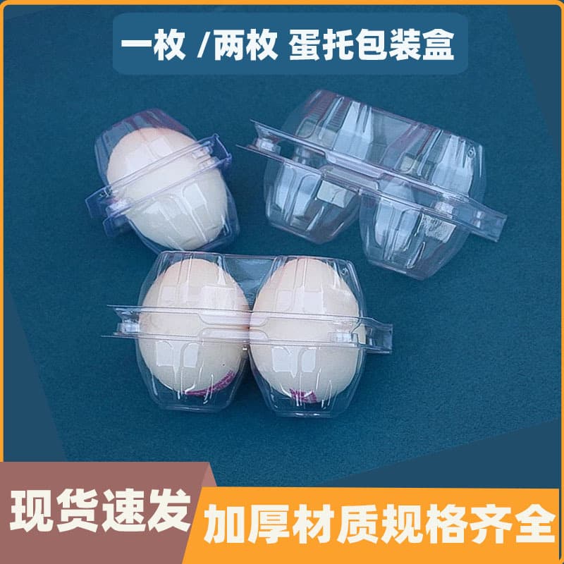 Single plastic transparent egg tray, medium size 2-piece egg box, PVC disposable 1-pack egg packaging