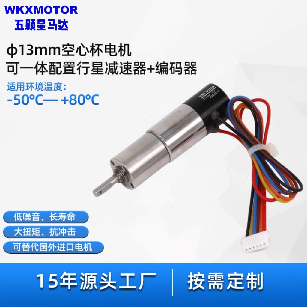 13mm Micro Gear Motor Manufacturer WKX MOTOR DC Coreless Motor Replaceable for German FAULHABER