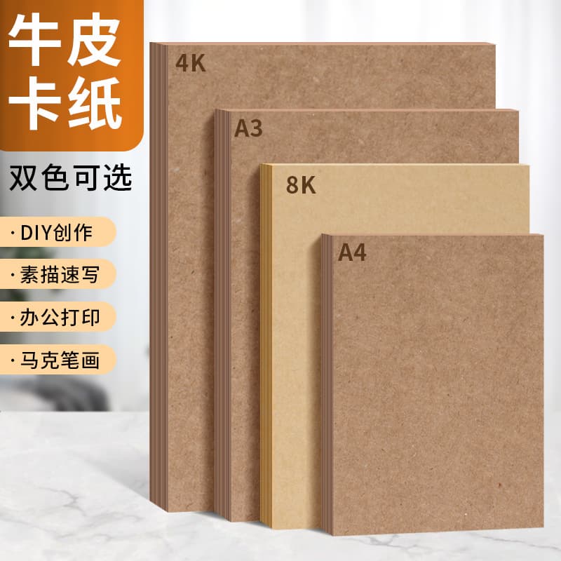 Kraft paper thickened printing thickened a4a3 kraft paper kindergarten painting handmade 4k8k art special