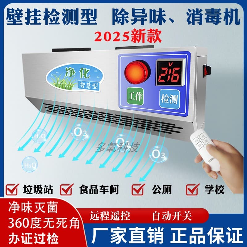 Wall-mounted Smart Ozone Generator Disinfectant Machine, Garbage Room Deodorizer, Food Factory Sterilization Equipment, Air Purifier