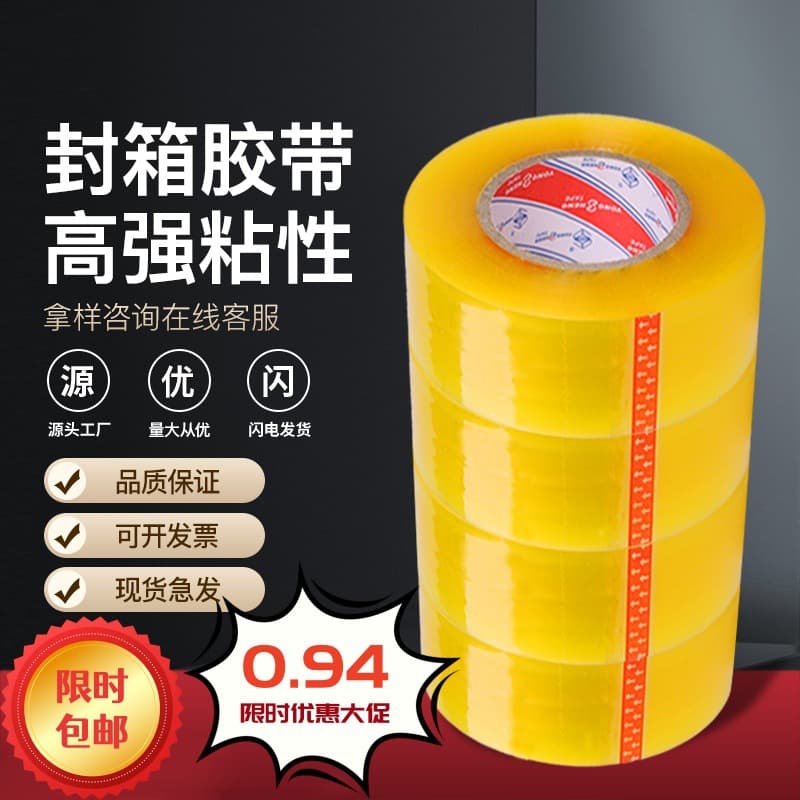 Yongsheng Transparent Tape Large Roll 6cm Wide Packing Tape for Shipping and Sealing, High Temperature Resistant Box Sealing Tape