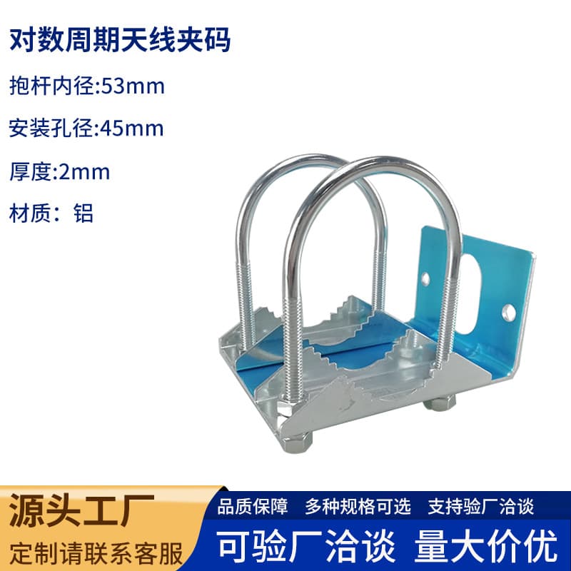2026 New Log Periodic Antenna Clamp Aluminum Antenna Clamp Communication Antenna Accessories Original Manufacturer