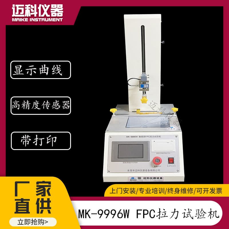 FPC tensile testing machine, camera module display screen peel strength, tensile tester, tensile strength.