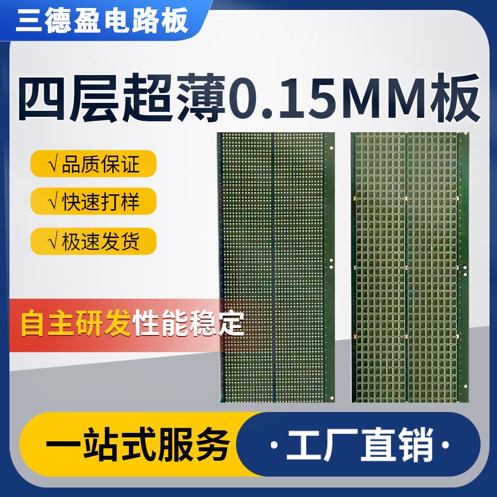 Ultra-thin circuit board, smart home appliance PCB circuit board, air purifier control board, FR-4 single/double multilayer board, 0.25 mm.