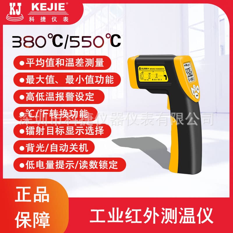 Kejie KJ380+/KJ550+ High Precision Portable Infrared Thermometer Industrial Thermometer