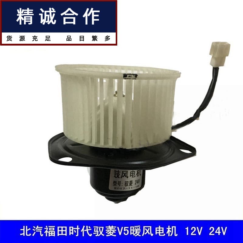 For Foton Times Yuling V5 Heater Motor 12V 24V High-Power Heater Blower