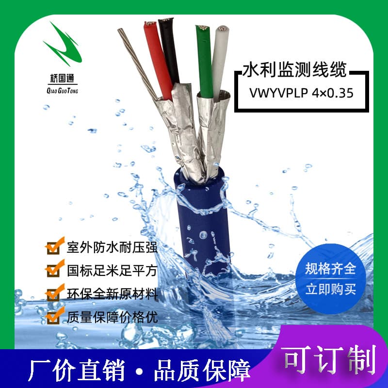 Vibrating Wire Sensor Cable VWYVPLP 4×0.35 for Dam Reservoir Power Station Instrument Monitoring Cable