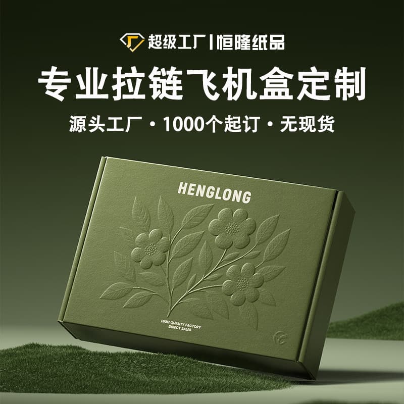 Custom Embossed Airplane Box Tape-Free Airplane Box Packaging Box Clothing Zipper Airplane Box Ins-Style Shipping Box