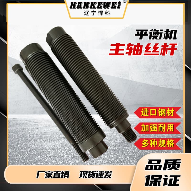 Tire balancing machine accessories, tire dynamic balancing instrument spindle screw, and spiral screw have strong matching and adaptability.