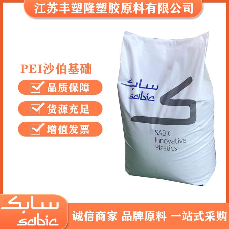 SABIC PEI 2100 in stock 10% glass fiber reinforced flame retardant V0 drinking water contact pellets high rigidity