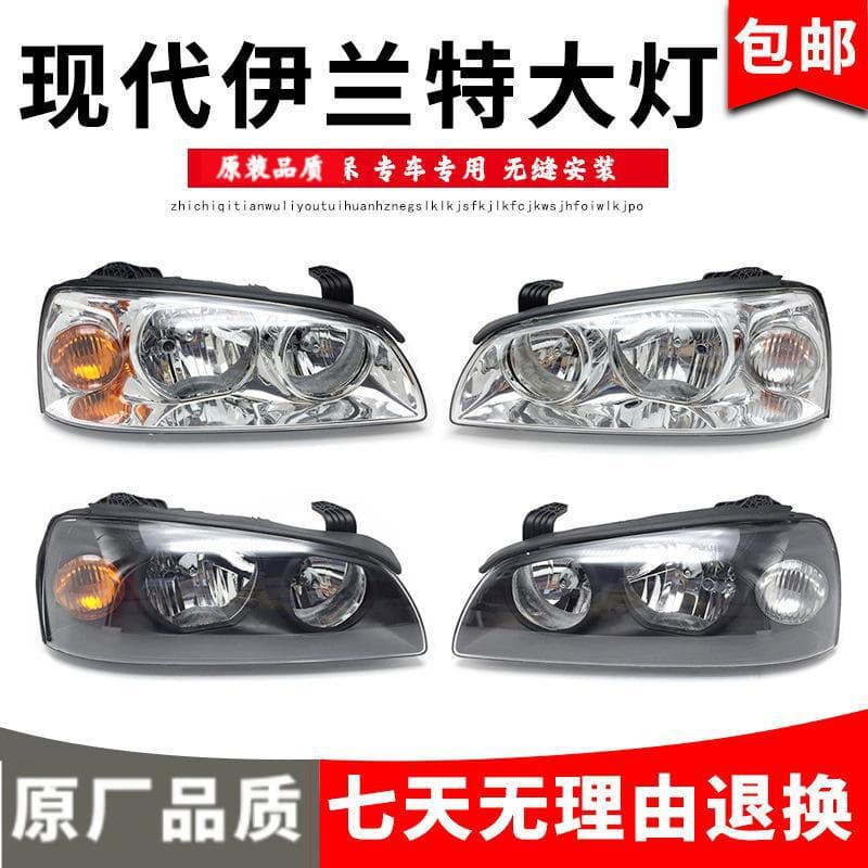 Suitable for Elantra headlight assembly 04/05/06/07/08/09/10 headlights head high and low beams