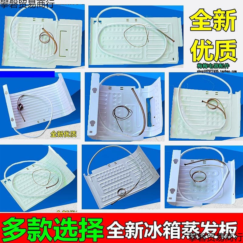 Refrigerator Plate Evaporator Sub-Plate Aluminum Plate Freezer Blow-In Evaporator Plate Fresh-Keeping Cabinet Refrigeration Plate Repair Parts