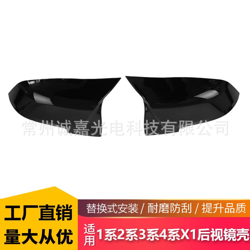 Shiny Black Rearview Mirror Shell for BMW 3 Series 4 Series X1/F30/F32/F221 Series 2 Series Modification Rearview Mirror Cover