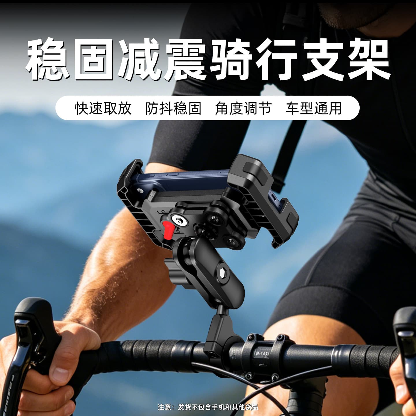 Suitable for mobile phone brackets, motorcycle shock-absorbing riding brackets, mobile phone handlebars, adjustable fixed clips, stabilizer accessories