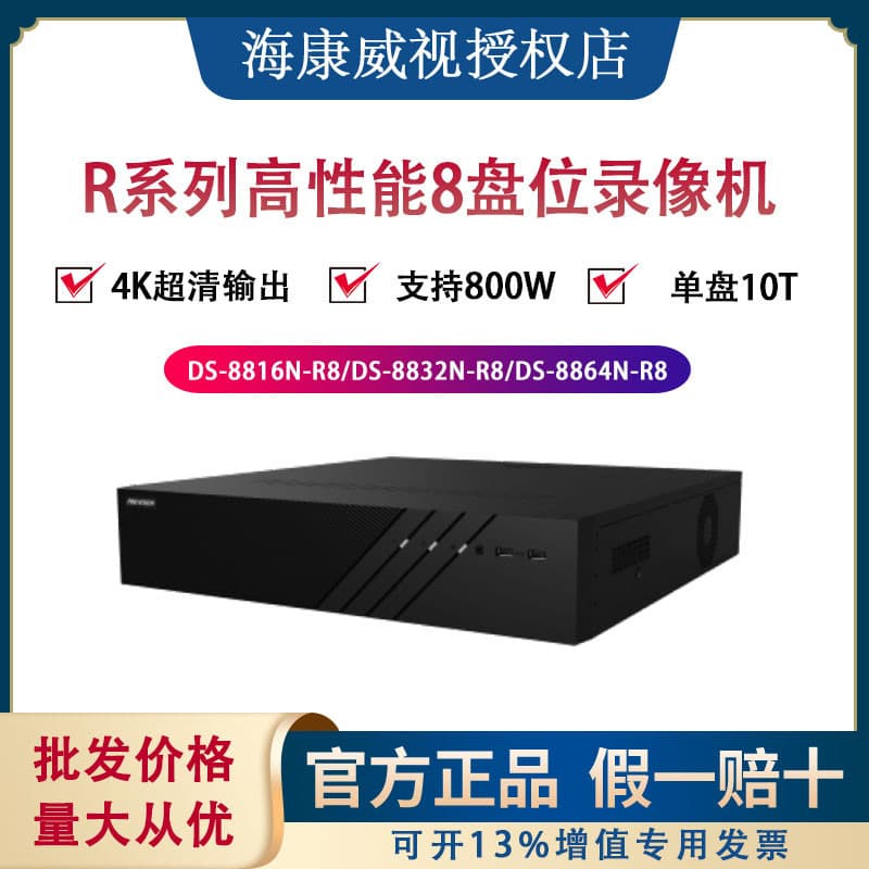 Hikvision camera hard disk video recorder DS-8664N-I8/ZC Hikvision 64-channel surveillance host