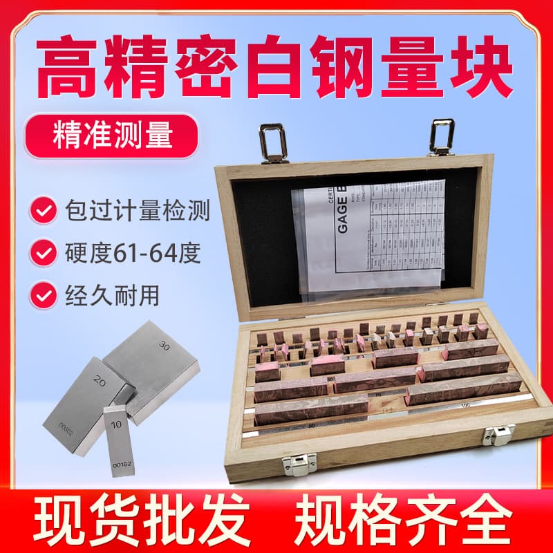High-Speed Steel Gauge Block Set Caliper Micrometer Gauge Block Calibration Step Gauge White Steel Block High Precision Standard Block
