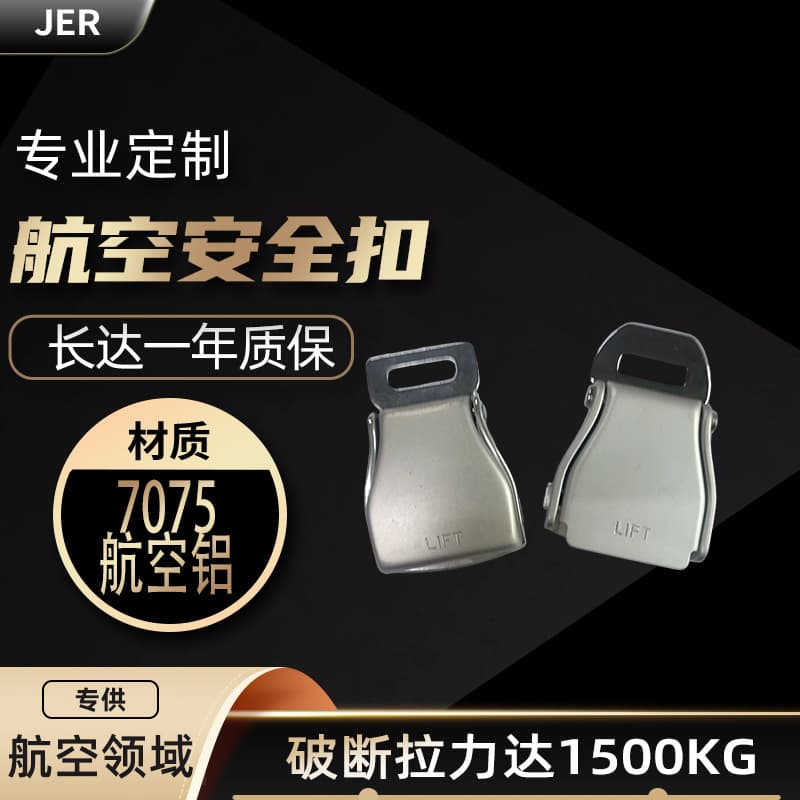Aircraft buckle aviation safety belt insert buckle 7075 aviation buckle quick release buckle metal buckle safety buckle aircraft aviation buckle