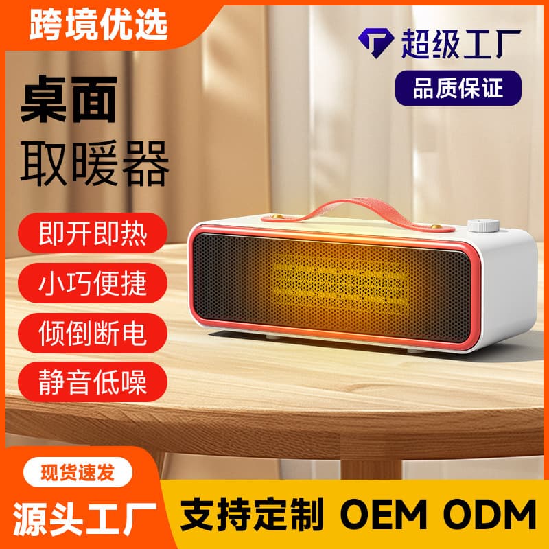 Cross-border Household Small PTC Rapid Heating Warm Air Fan Office Student Desktop Low Energy Consumption Energy-Saving Low Noise Heater