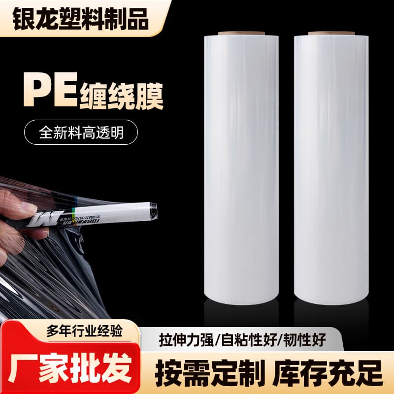PE Stretch Wrap Packaging Film, PE Stretch Pallet Wrap, Industrial Packaging Stretch Film for Moving and Packing Manufacturer