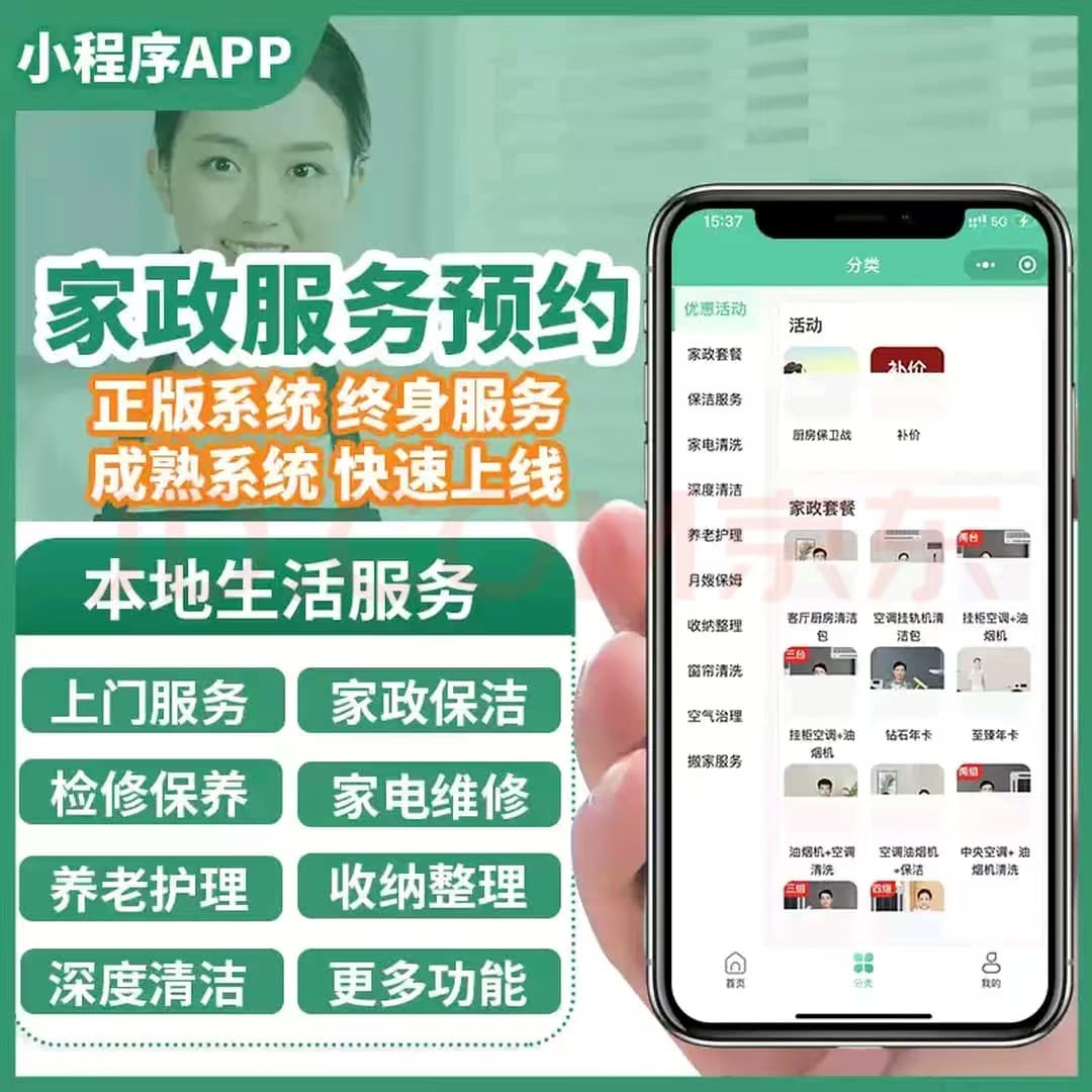 Service System Home Services Cleaning Mini Program Reservation with Technician Registration Quoting Order Grabbing and Dispatching Development Smart Business