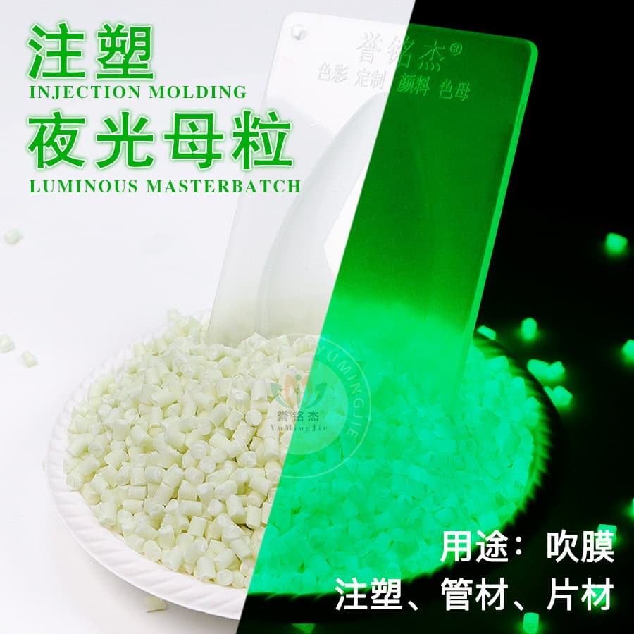Manufacturer New Product Luminous Masterbatch Special for Injection Molding Long-lasting Long Afterglow High Brightness Luminous Granules Environmental Yellow-Green Light