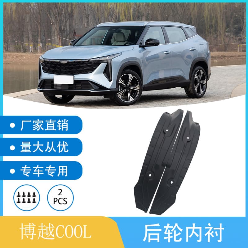 Soft Rubber Rear Wheel Inner Liner Fender for Geely Boyue COOL Car Modification, Drop Shipping