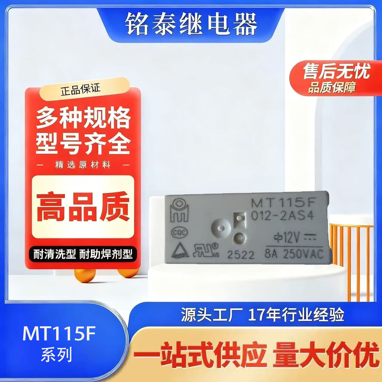 Mingtai MT115F Small Power Relay 12v/24v/8A/3A5A/125DC Relay Factory Wholesale