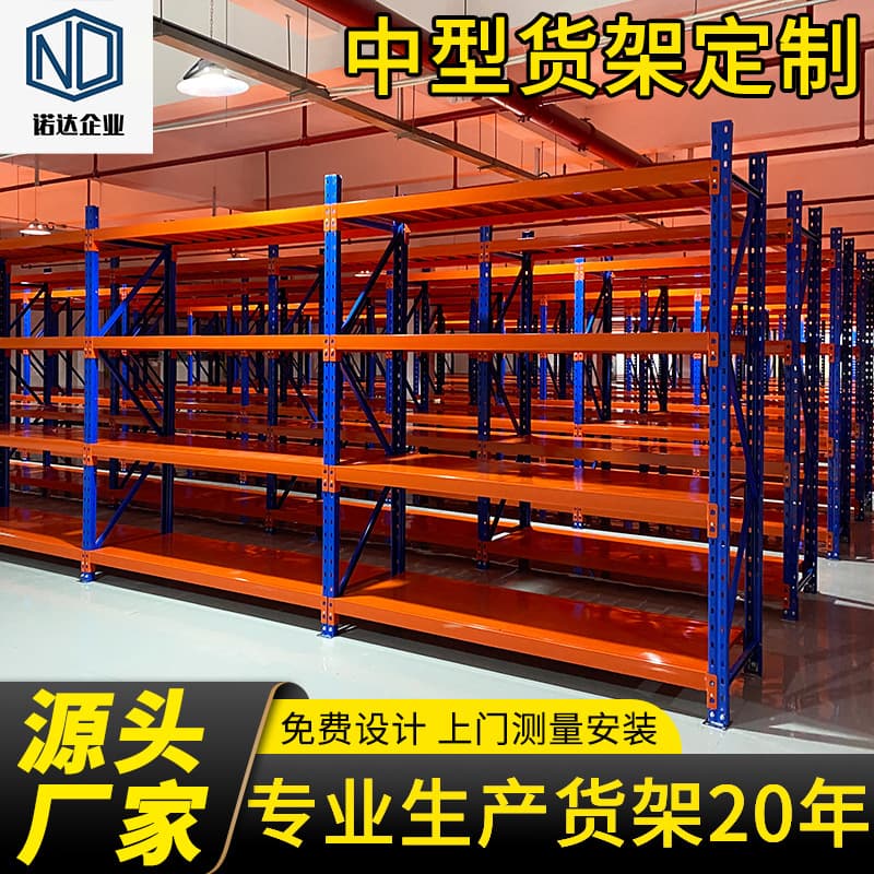 Customizable Warehouse Storage Shelves - Medium-Duty Multi-Layer Industrial Shelving for Home and Logistics Use