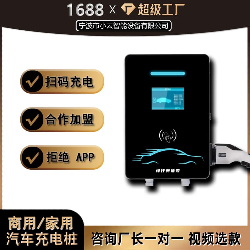 New Energy Electric Vehicle 7kW Scan Code Smart Fast Charging Station Gun Swipe Card Home 14KW Commercial Universal