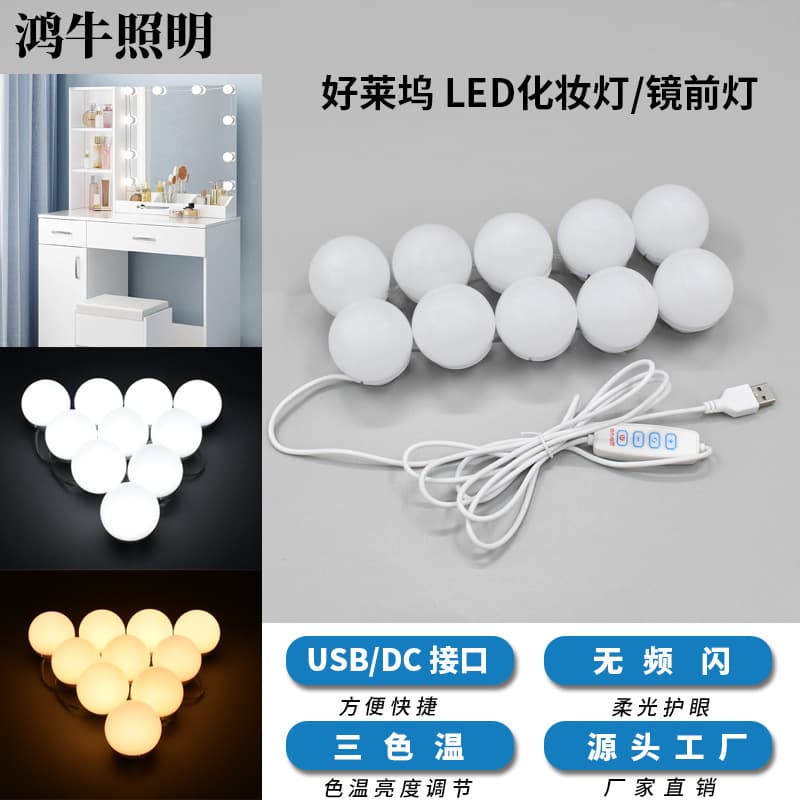 Hollywood vanity mirror light, makeup light, dressing table mirror fill light, LED three-color dimming light
