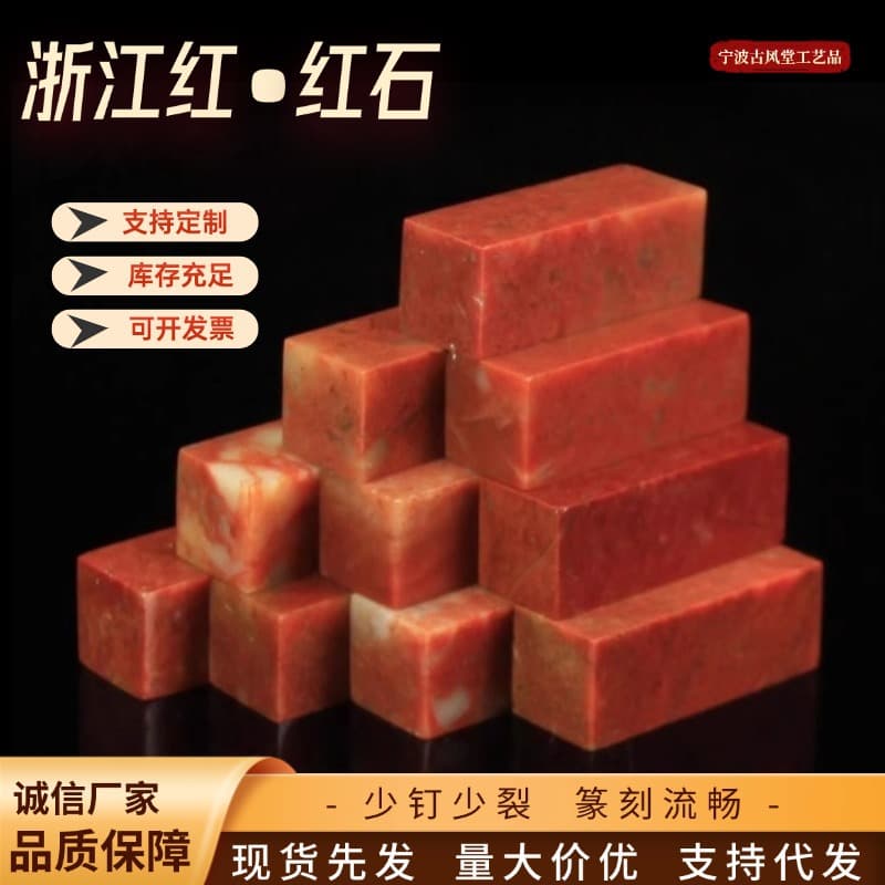 Zhejiang red stone 1.5*1.5*4CM Indian stone practice seal seal carving gold stone seal Shoushan stone one piece drop shipping