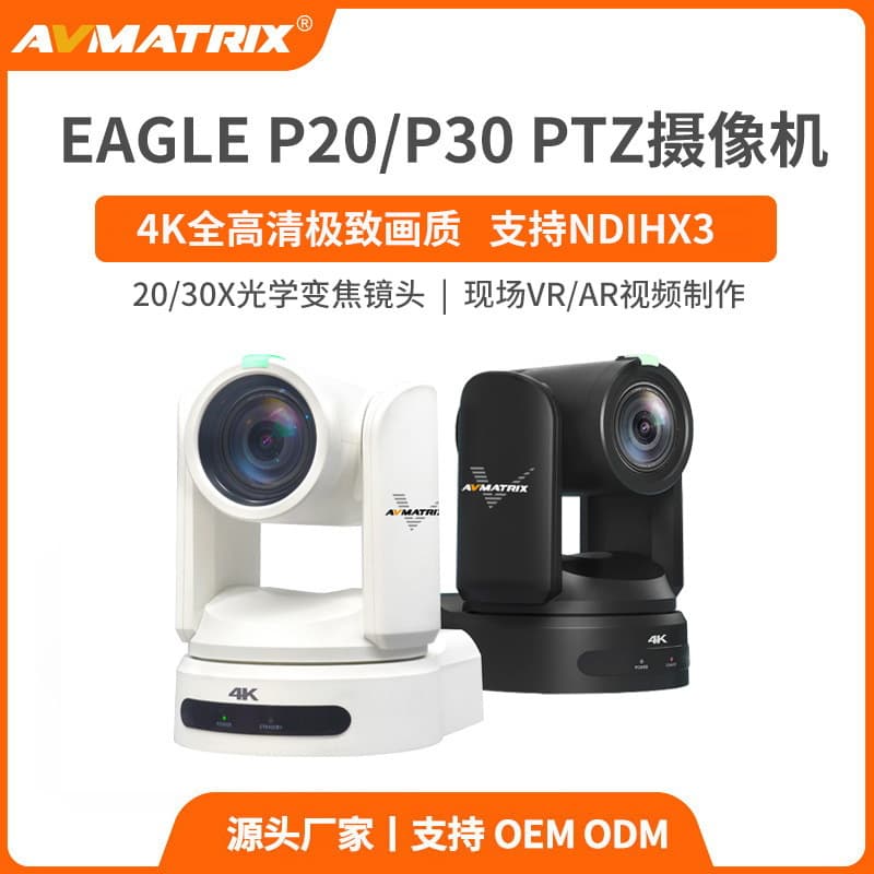 Maitos AVMATRIX 4K Optical Zoom Professional Broadcast-grade PTZ Camera - EAGLE P20/P30 Pan-Tilt Head
