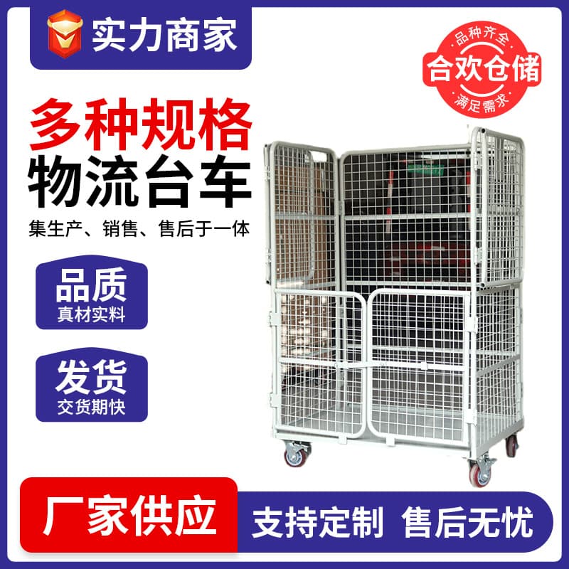 Mobile logistics trolley, folding mobile trolley, turnover cage truck, metal handling truck, sorting truck, Jiangsu manufacturer