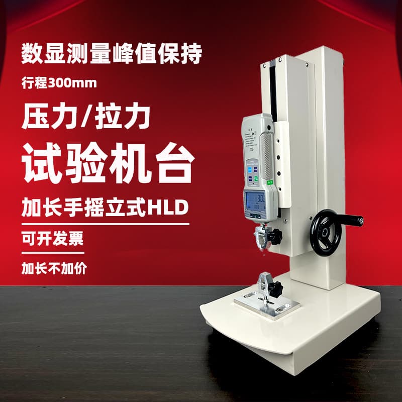 Tensile Testing Machine HLD Spiral Stand, Aigu Push-Pull Gauge Frame, Digital Tension Compression Tester Force Gauge