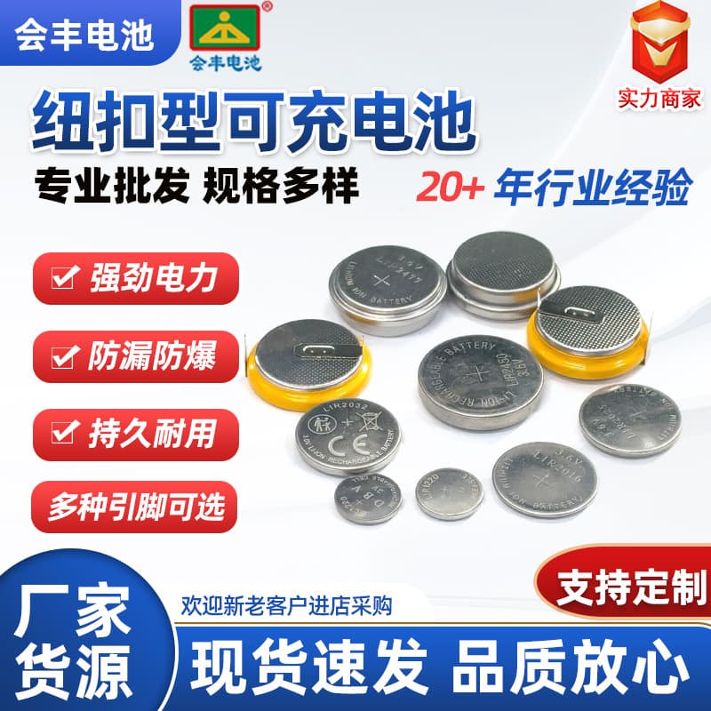 LIR2032 Coin Cell Battery ML2032 Lithium Manganese Rechargeable Battery LIR2032 3V Lithium Battery Factory Direct Sale