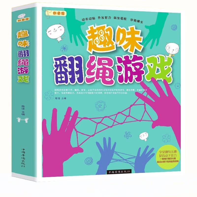 Fun String-Flipping Game Interactive Skillful Hands: Children's Thinking Logic Training, Brain Development, Parent-Child Intellectual Book