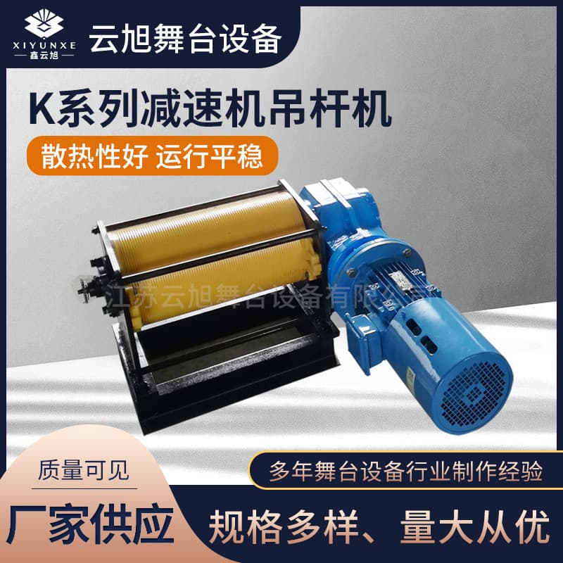 K-series reducer boom machine, lighting stage equipment stage boom machine, venue large drum custom processing