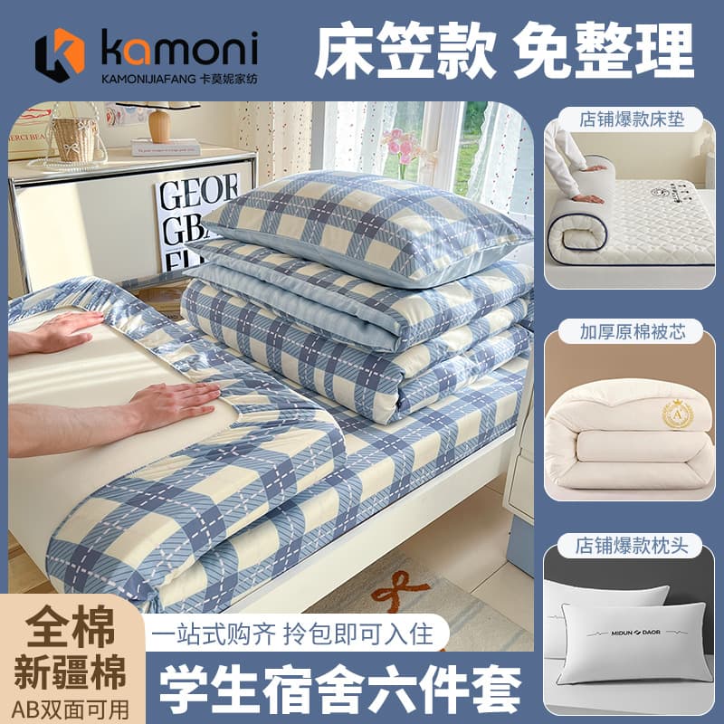High School Student Dormitory Fitted Bed Sheet Three-Piece Set Pure Cotton Bed Sheet Quilt Cover Mattress Six-Piece Bedding Set