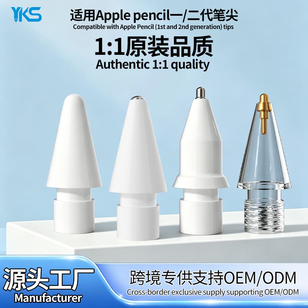 Suitable for Apple Pencil 1st and 2nd generation modified needle pen tip replacement wear-resistant anti-slip damping pen tip transparent