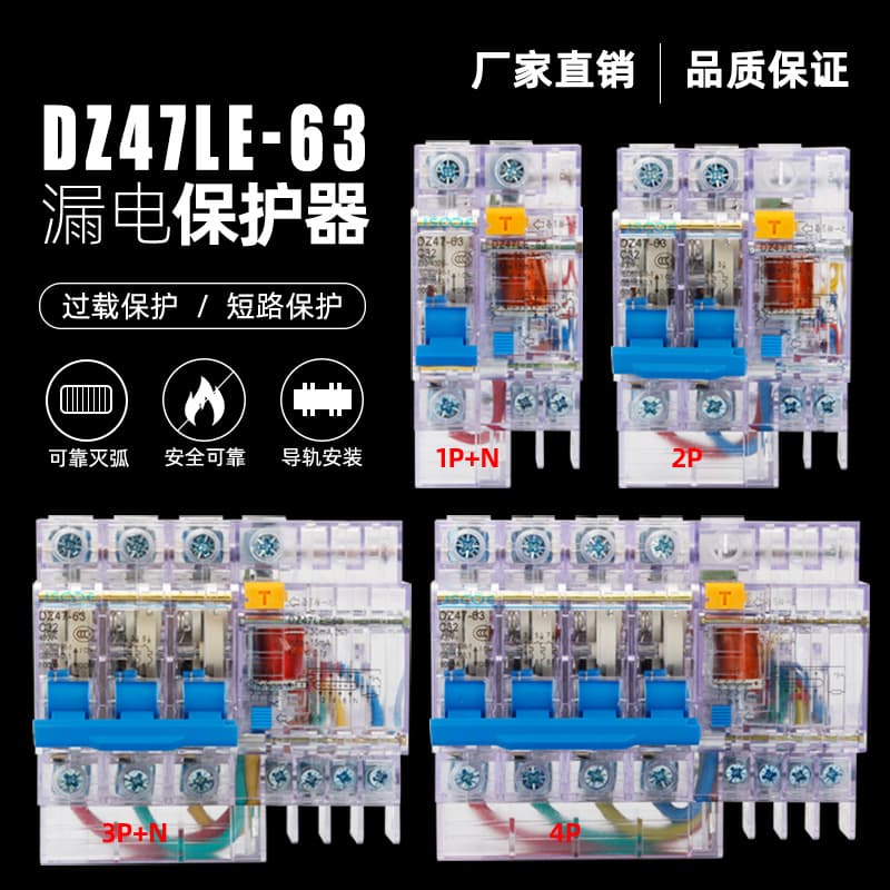 Manufacturer's transparent residual current circuit breaker DZ47LE-63 household mini residual current protection air switch 1P 2P 3P