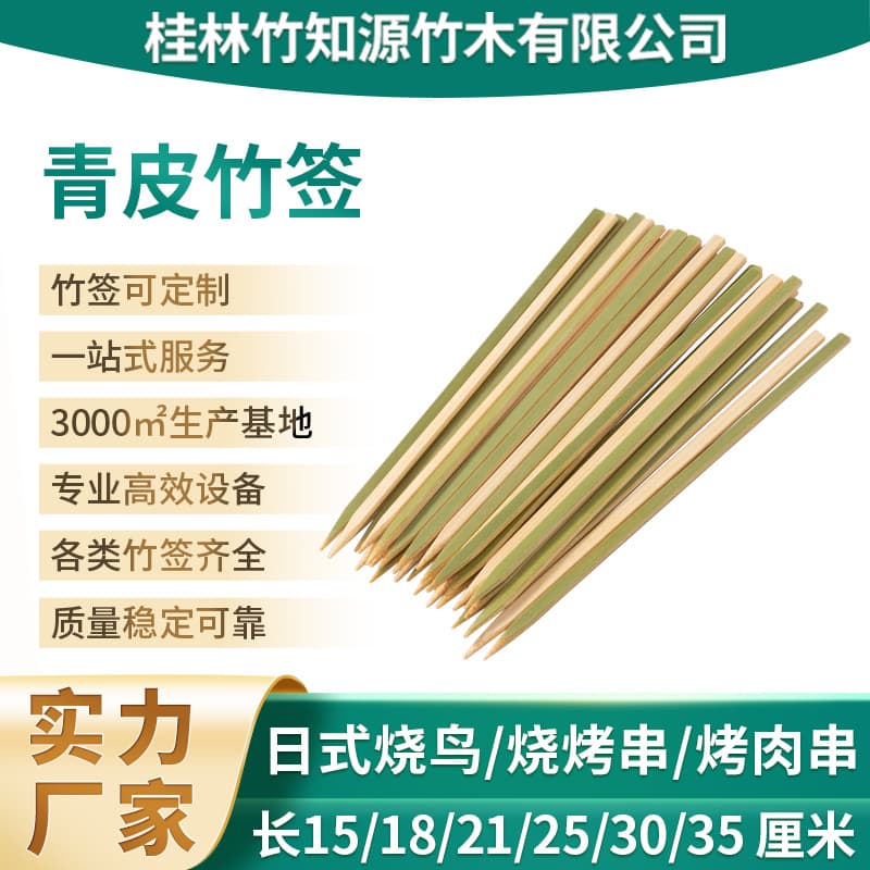 Yakitori bamboo skewers, green-skinned Japanese charcoal cooking, commercial wholesale, centipede barbecue tools, disposable flat short sticks