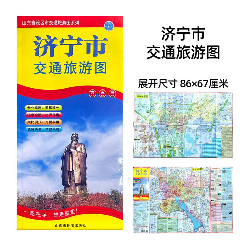 Jining City, Shandong Province Transportation and Tourism Map (Waterproof and Foldable) - Shandong Province Prefecture-level City Map Series