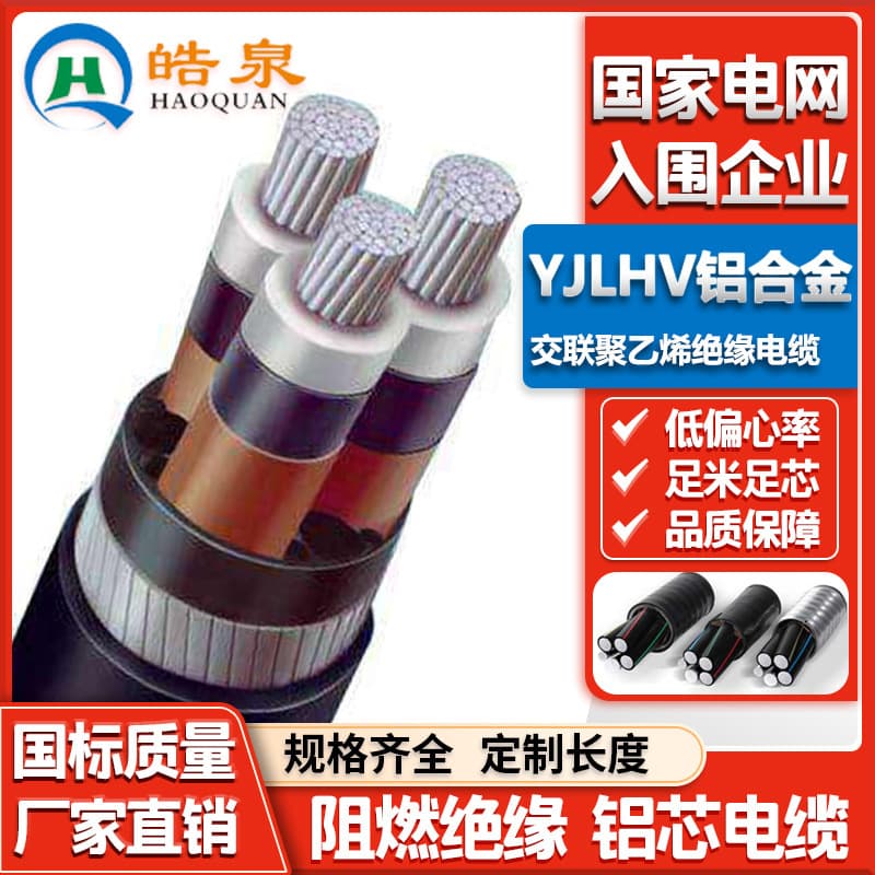 YJLHV National Standard Engineering Low Voltage Power Cable Multi-Core Flame Retardant Aluminum Alloy Cable Power Supply Aluminum Wire