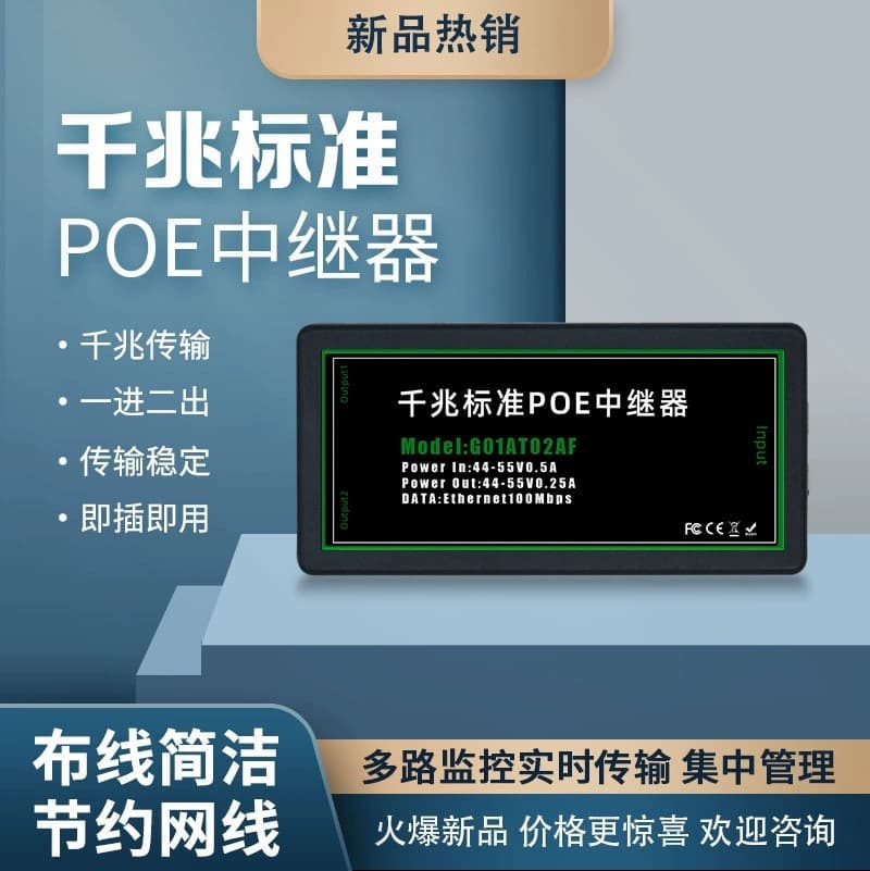 100 Gigabit POE repeater extender extender 1 in 2 out 1 in 3 out POE Extender/Repeater
