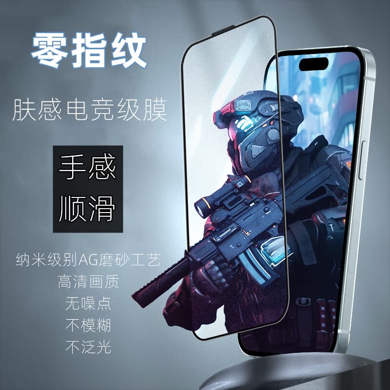 Suitable for Apple zero fingerprint skin feel 16 tempered film