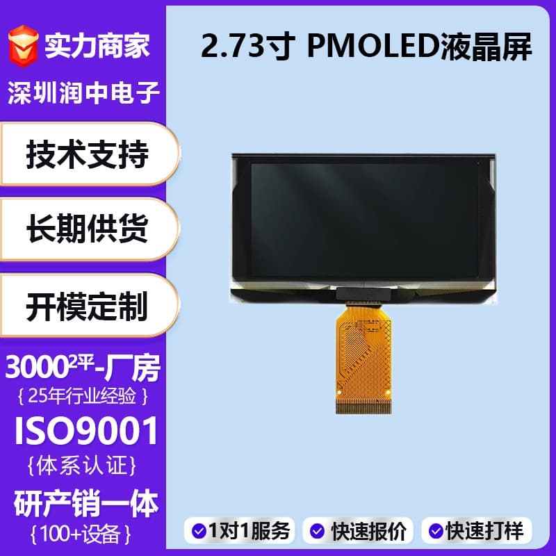 2.73-inch PMOLED Display 256*128 Small Size SPI IIC Interface OLED Monochrome Display Module