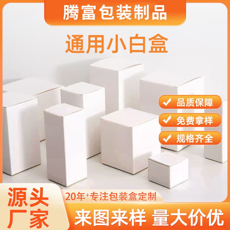 In-stock small white box wholesale, white card paper box, cosmetic packaging box, thickened white folding paper box, color box, small batch