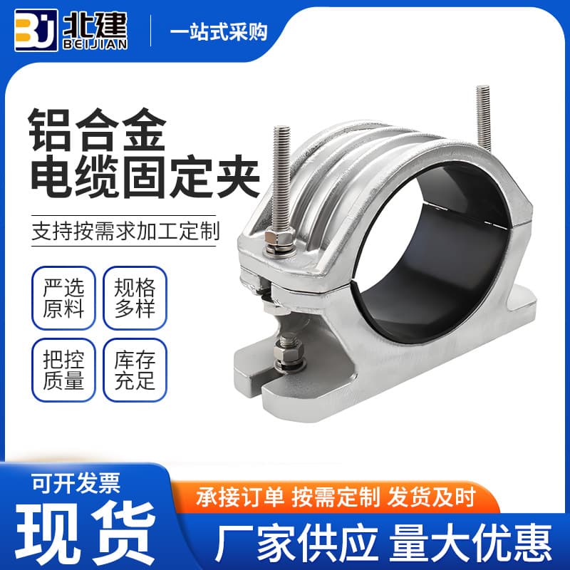 High-Voltage Cable Clamp Wholesale, Aluminum Alloy Hose Clamp for Single/Multi-Core Flexible Anti-Magnetic Wire Clips and Damping